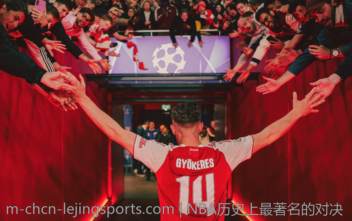 NBA历史上最著名的对决